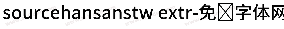 sourcehansanstw extr字体转换
